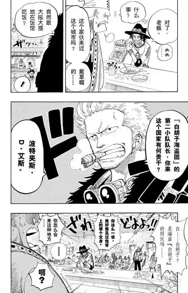第157话 艾斯登场