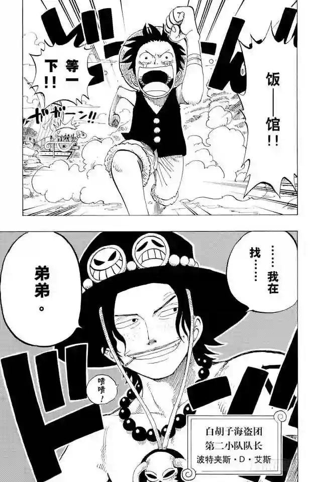 第157话 艾斯登场