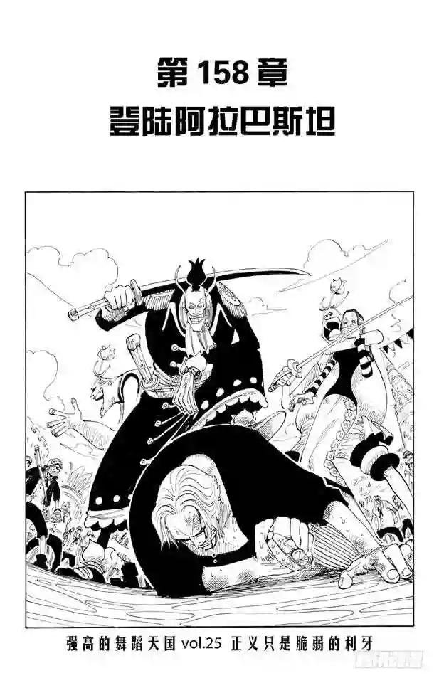 第158话 登陆阿拉巴斯坦
