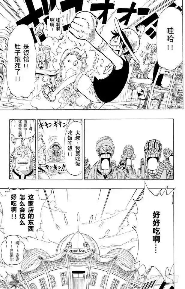 第158话 登陆阿拉巴斯坦