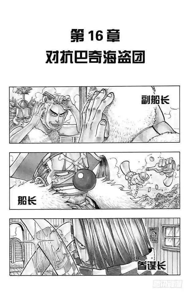 第16话 对抗巴奇海盗团