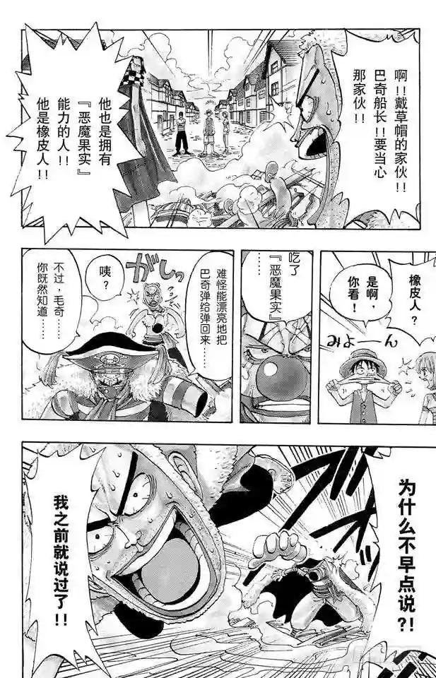 第16话 对抗巴奇海盗团