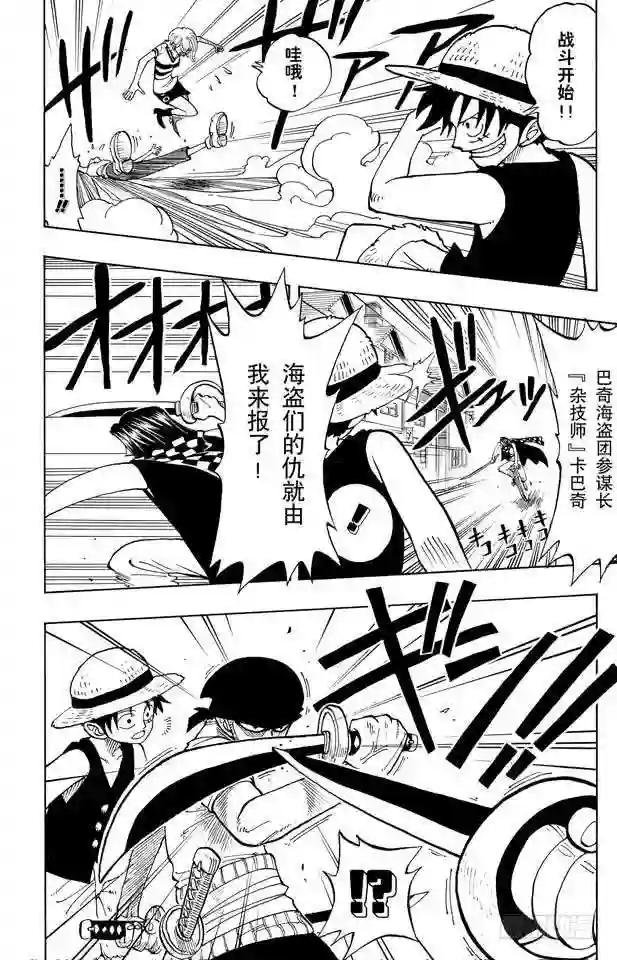 第16话 对抗巴奇海盗团