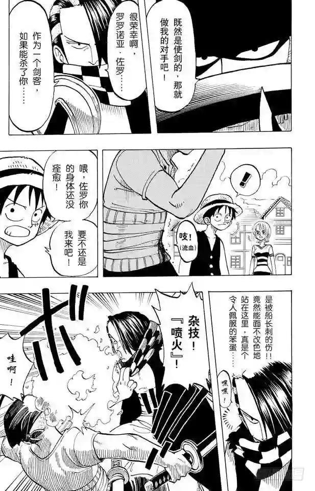 第16话 对抗巴奇海盗团
