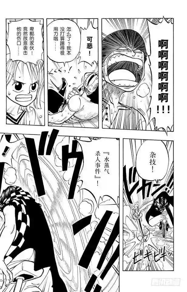 第16话 对抗巴奇海盗团