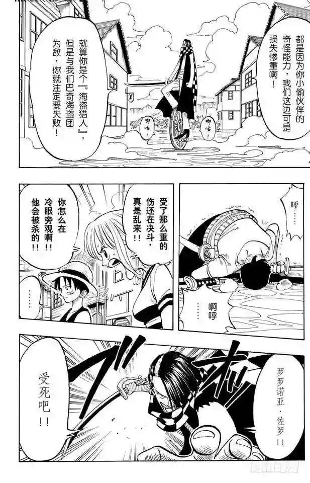 第16话 对抗巴奇海盗团