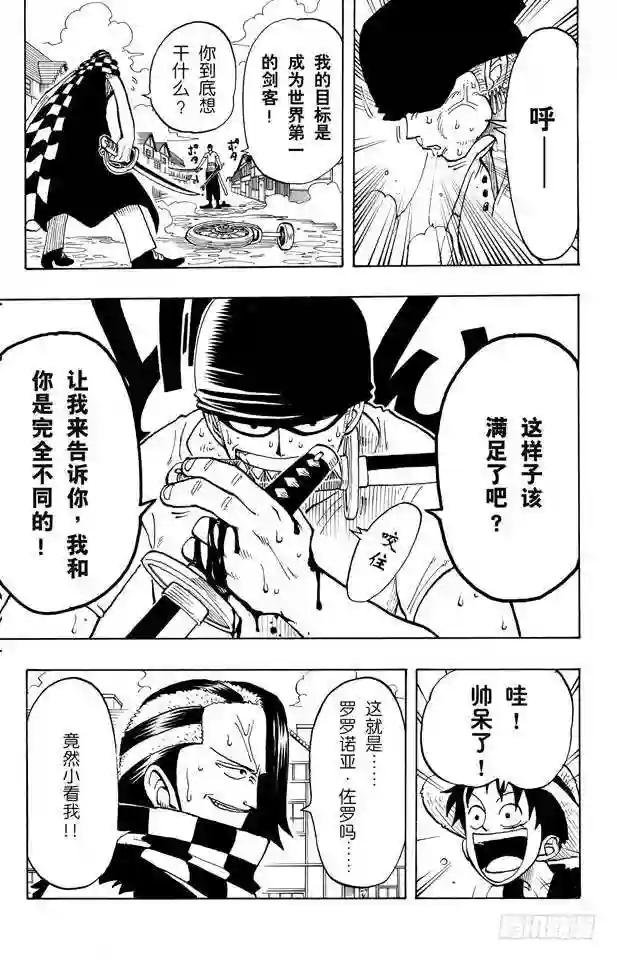 第16话 对抗巴奇海盗团