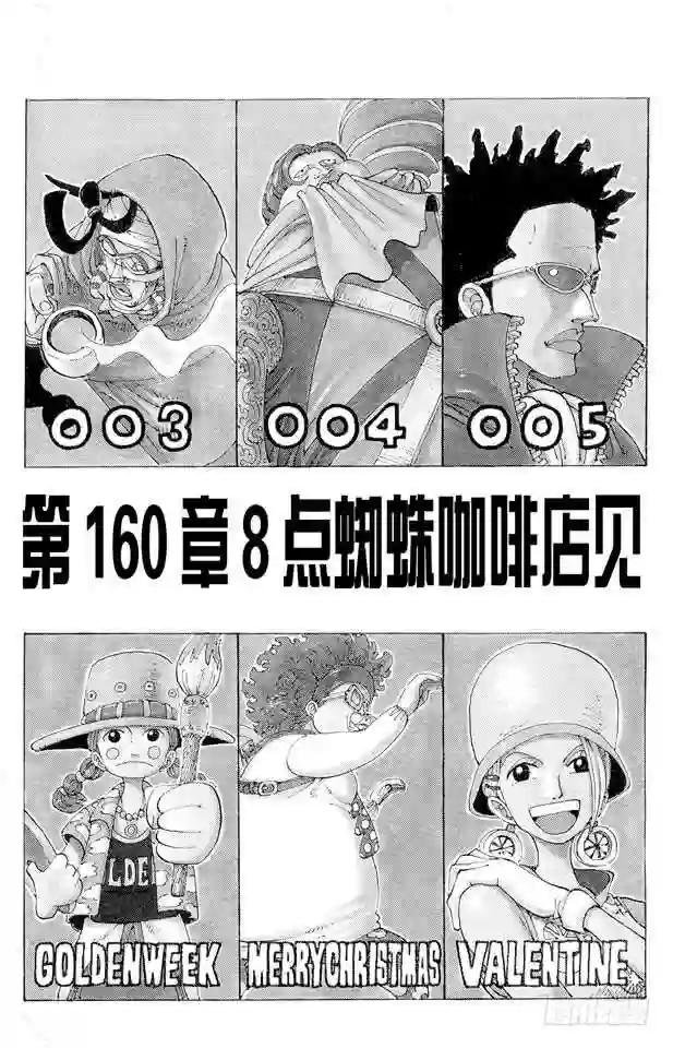 第160话 8点蜘蛛咖啡店见