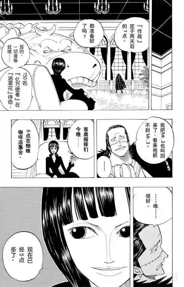 第160话 8点蜘蛛咖啡店见