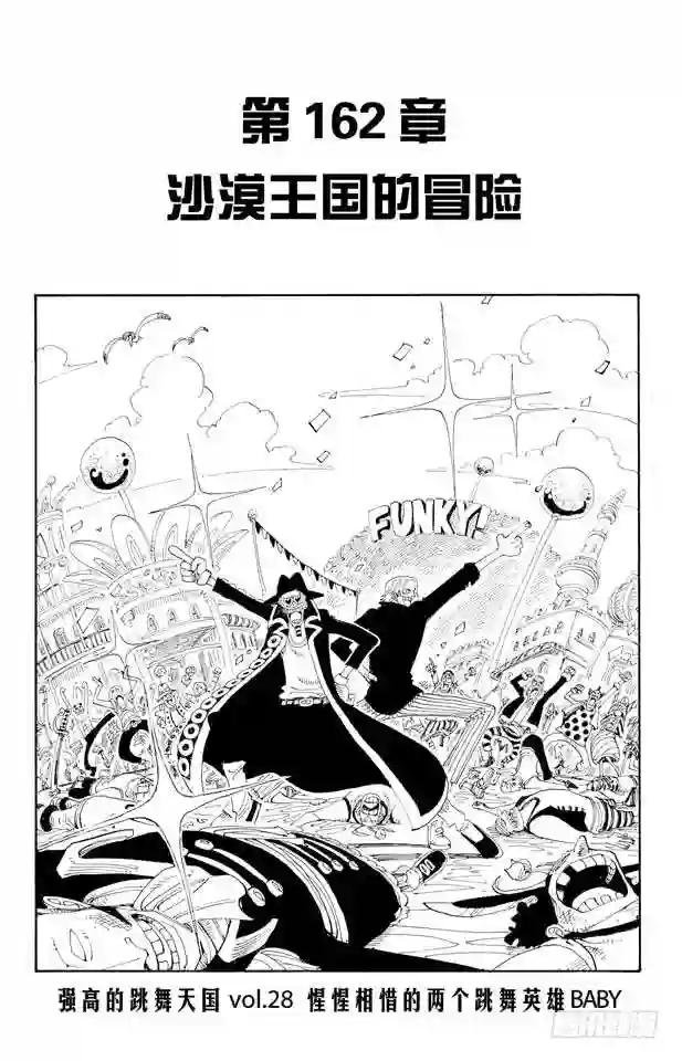 第162话 沙漠王国的冒险