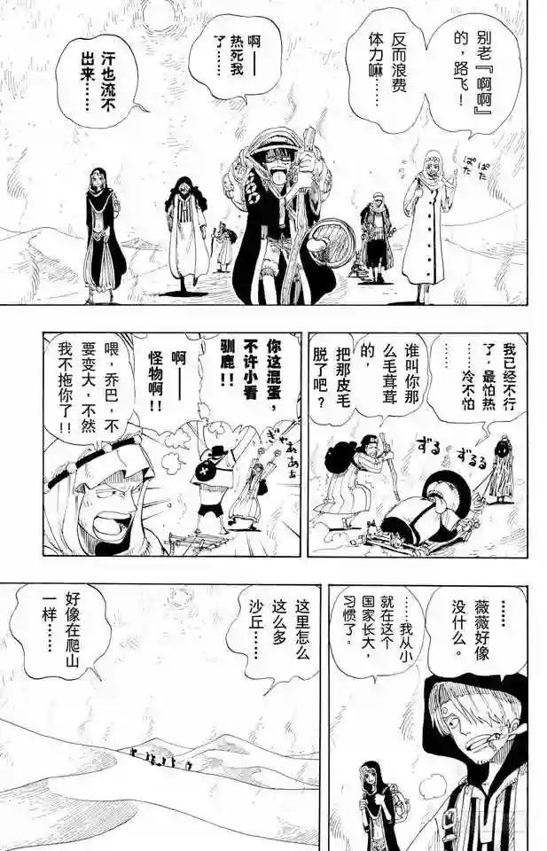 第162话 沙漠王国的冒险