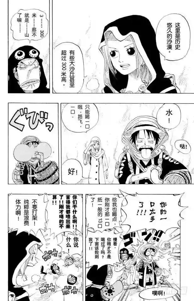 第162话 沙漠王国的冒险