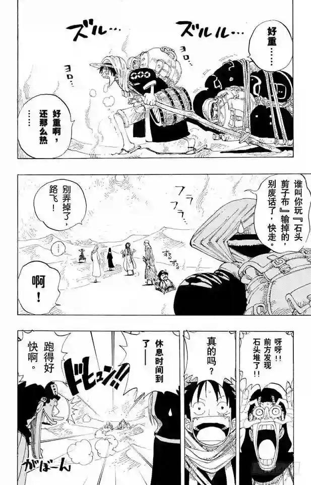第162话 沙漠王国的冒险