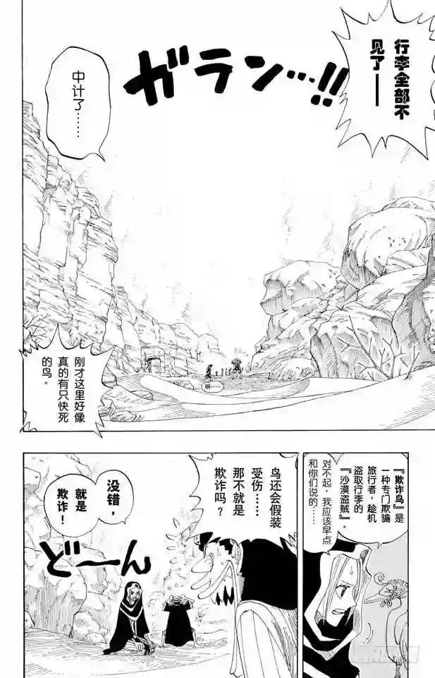 第162话 沙漠王国的冒险