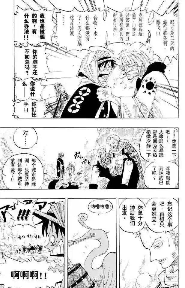 第162话 沙漠王国的冒险