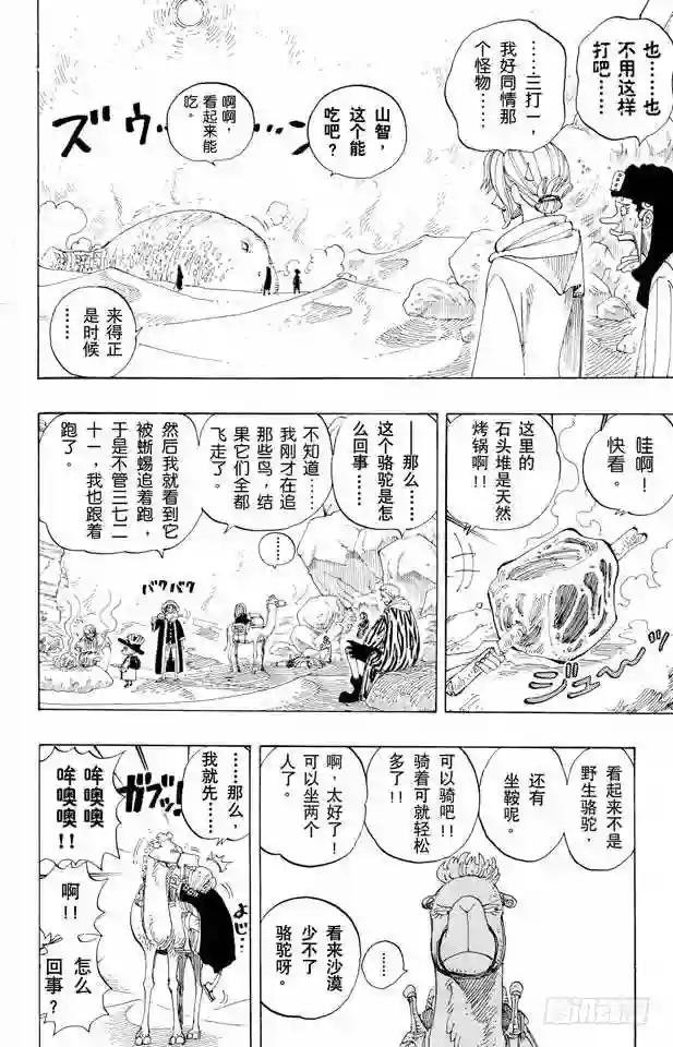 第162话 沙漠王国的冒险