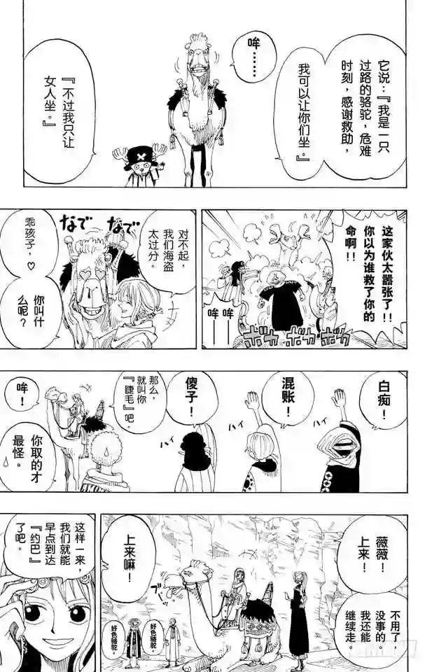 第162话 沙漠王国的冒险