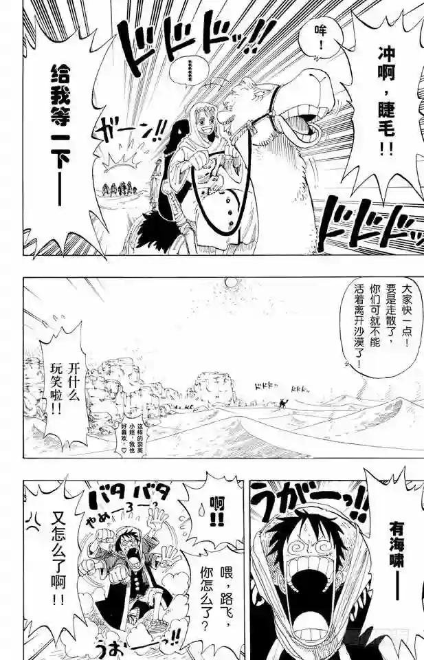 第162话 沙漠王国的冒险