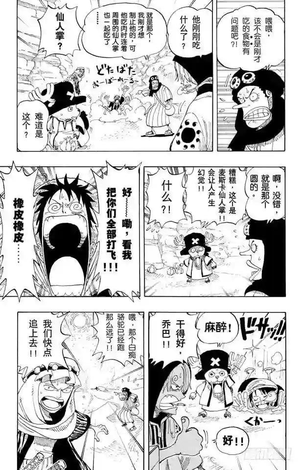第162话 沙漠王国的冒险