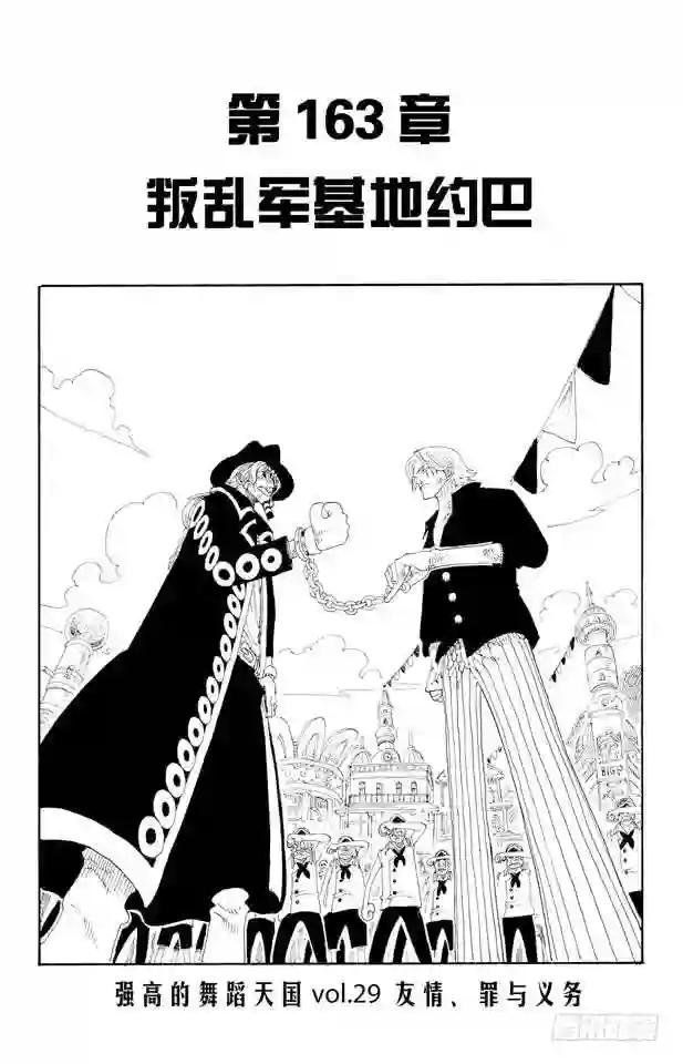 第163话 叛乱军基地约巴