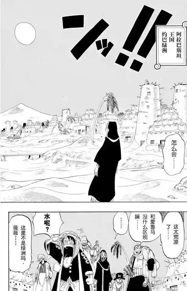 第163话 叛乱军基地约巴