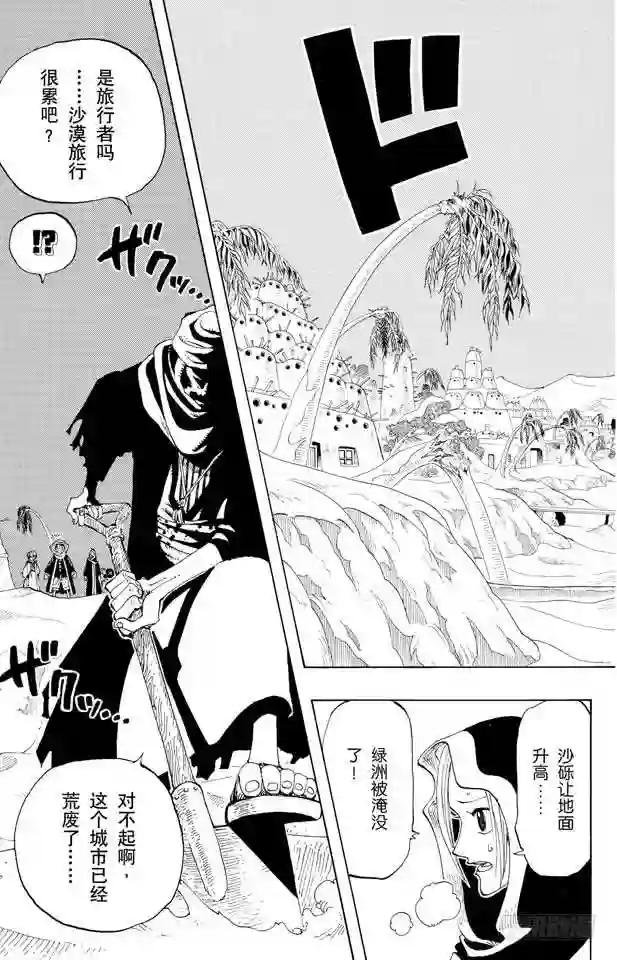 第163话 叛乱军基地约巴