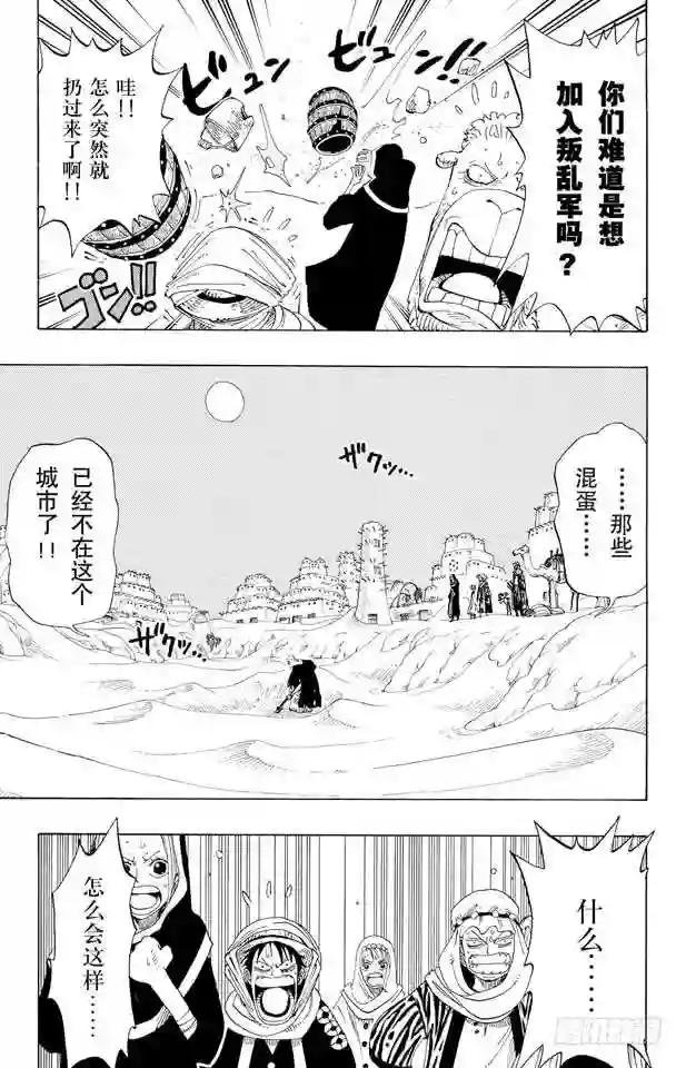 第163话 叛乱军基地约巴
