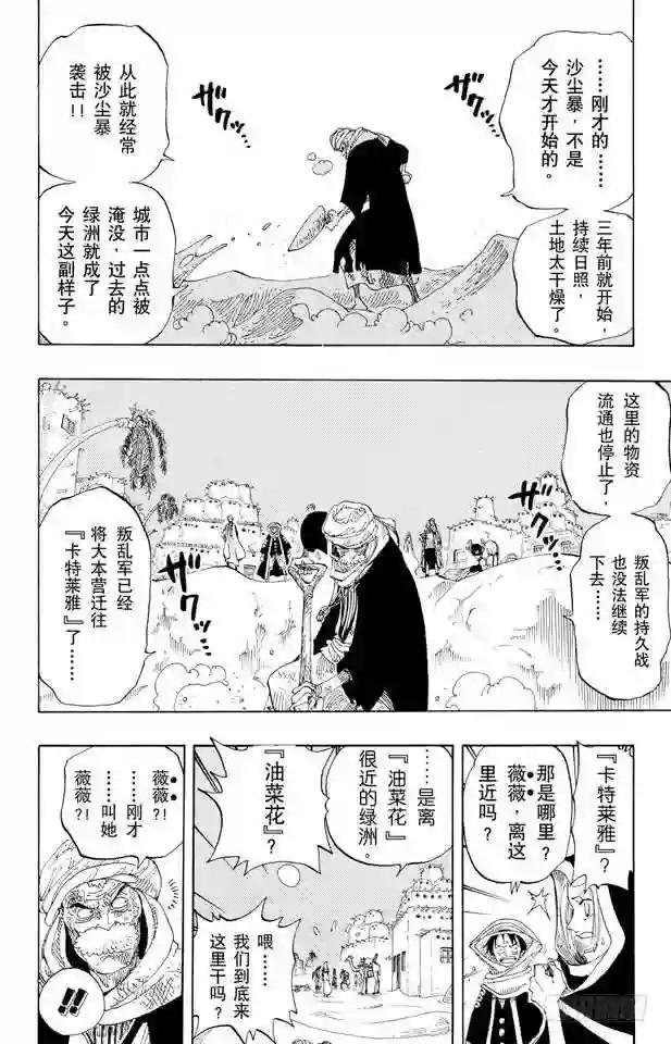 第163话 叛乱军基地约巴