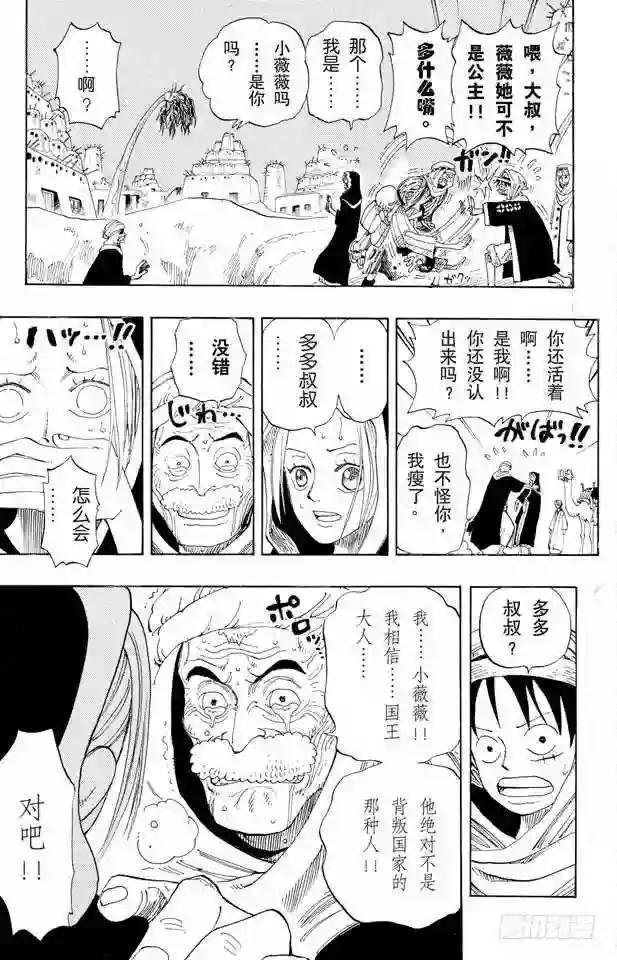 第163话 叛乱军基地约巴