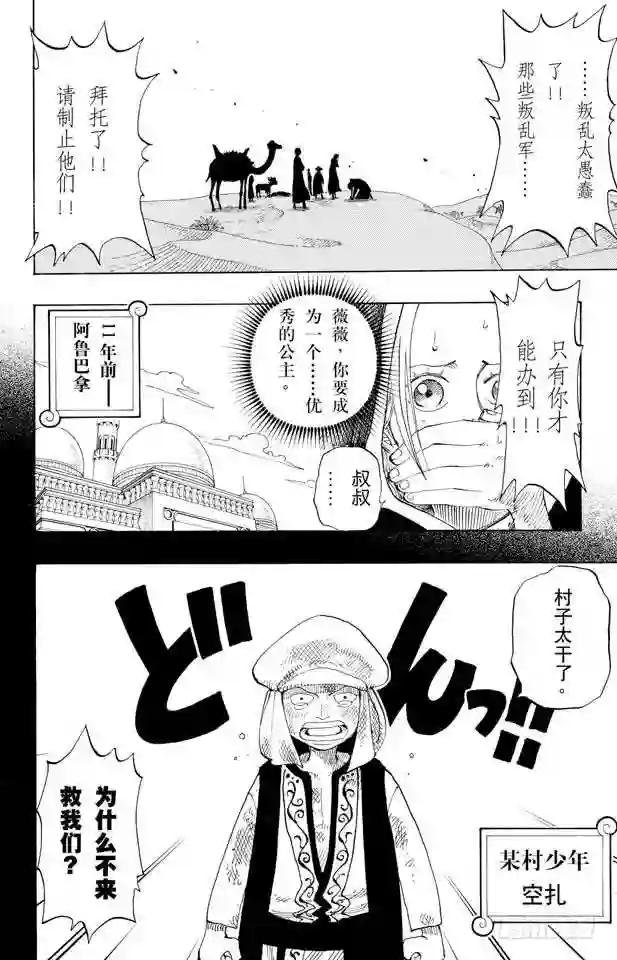 第163话 叛乱军基地约巴
