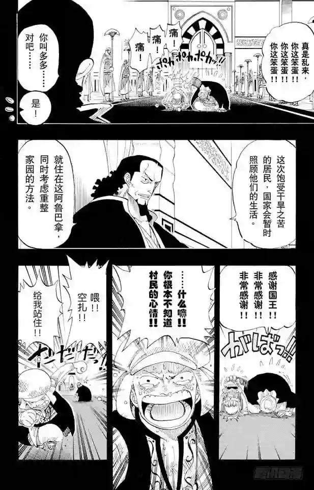 第163话 叛乱军基地约巴
