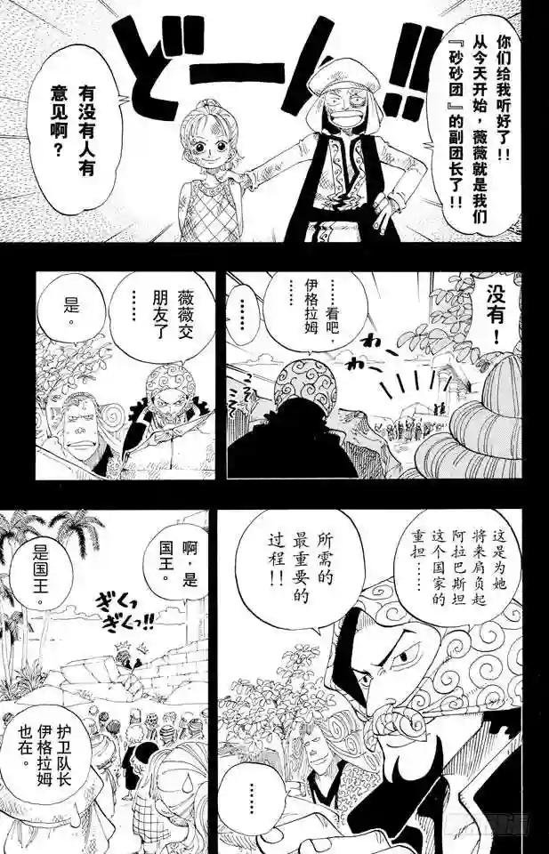第163话 叛乱军基地约巴
