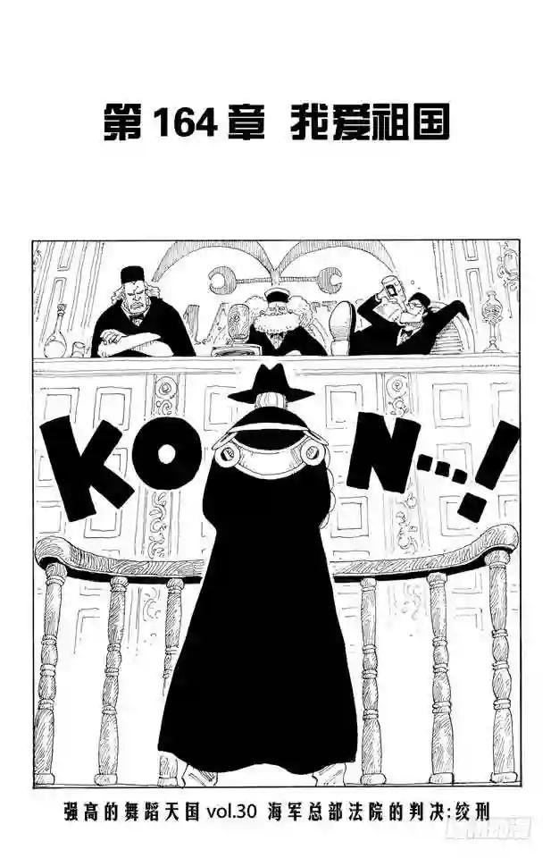 第164话 我爱祖国