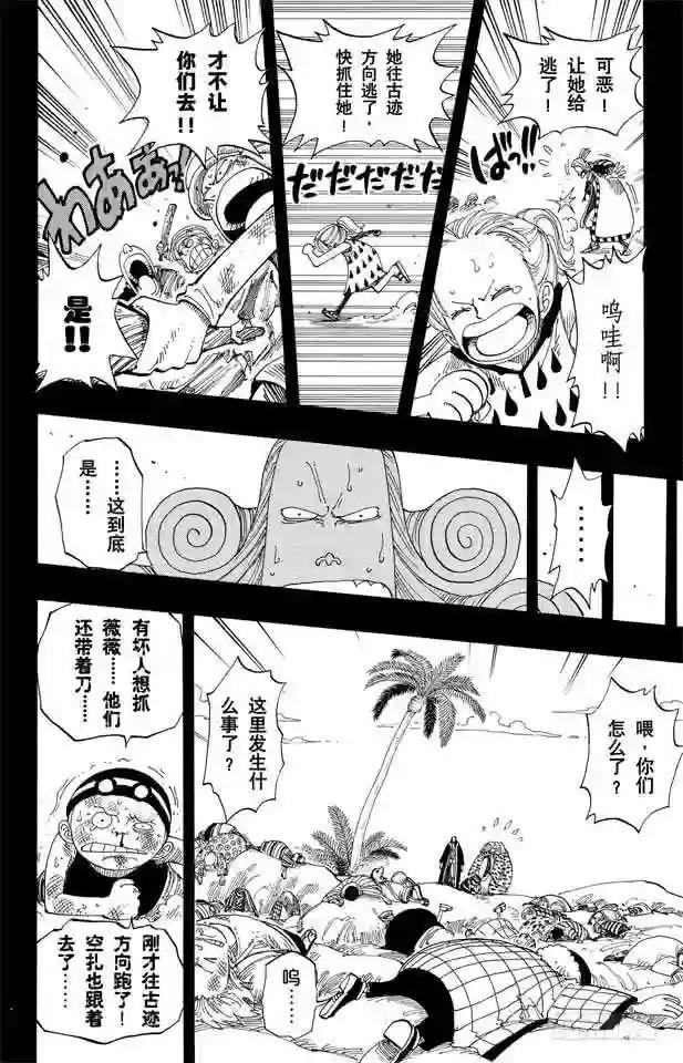第164话 我爱祖国