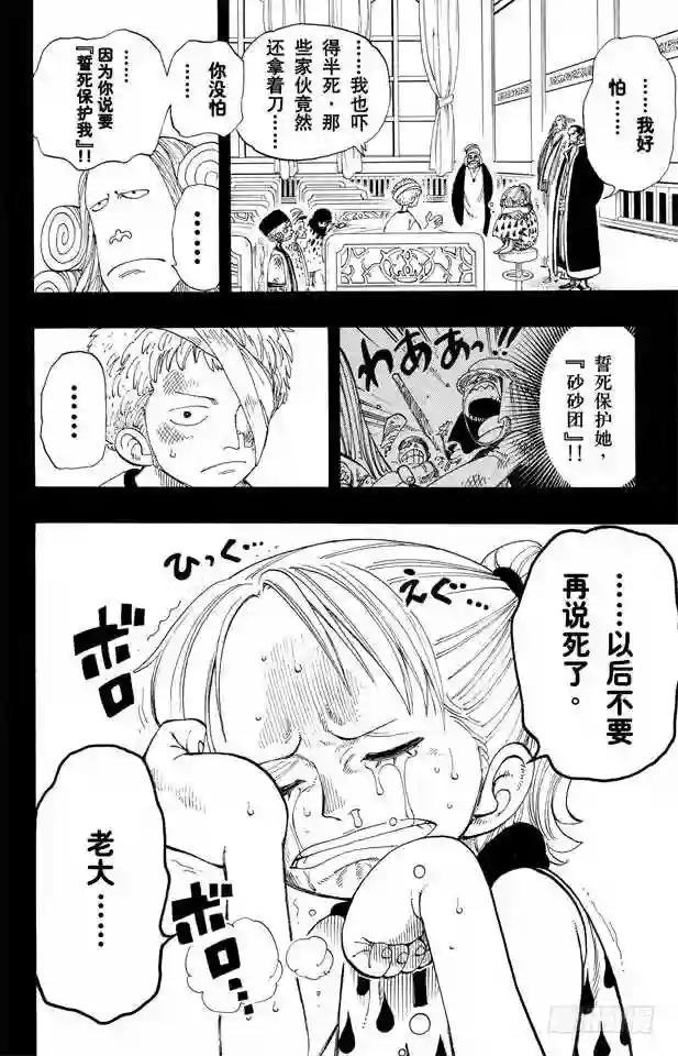 第164话 我爱祖国