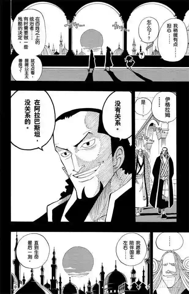 第164话 我爱祖国