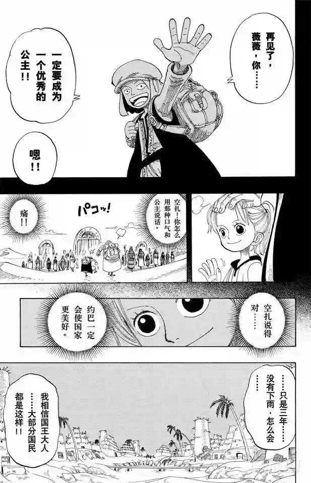 第164话 我爱祖国