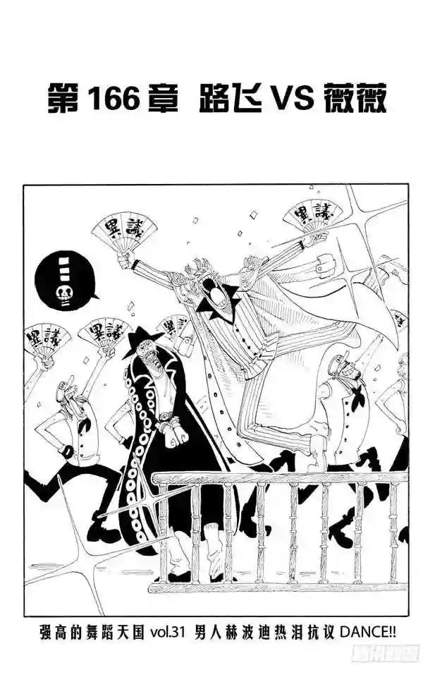 第166话 路飞VS.薇薇