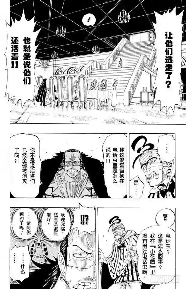 第166话 路飞VS.薇薇