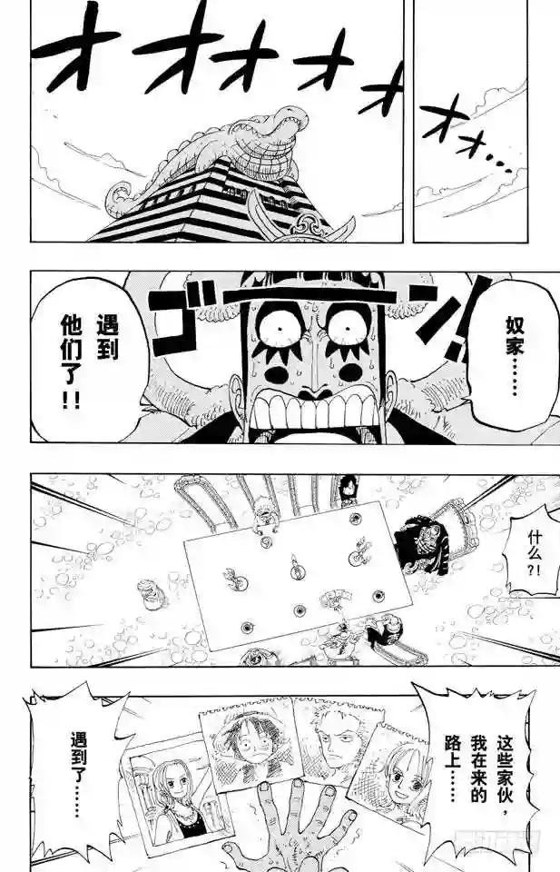 第166话 路飞VS.薇薇