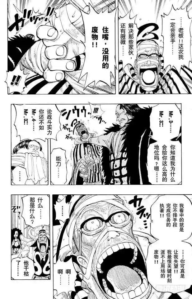 第166话 路飞VS.薇薇