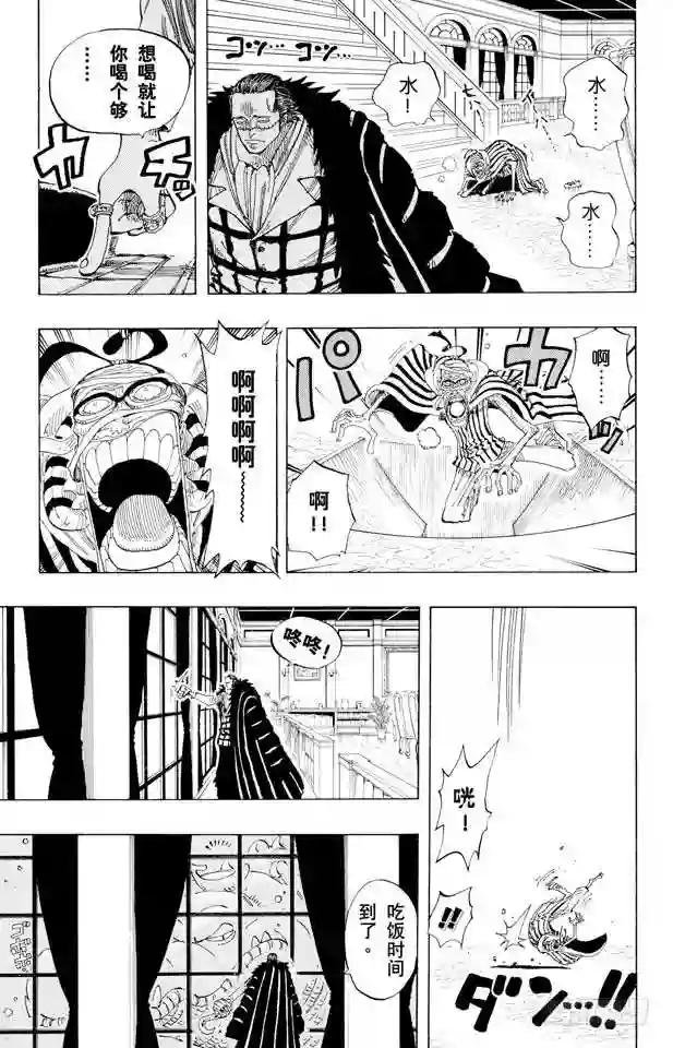 第166话 路飞VS.薇薇
