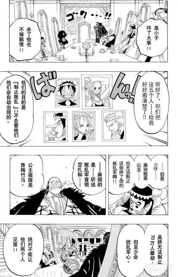 第166话 路飞VS.薇薇