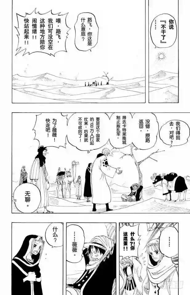 第166话 路飞VS.薇薇