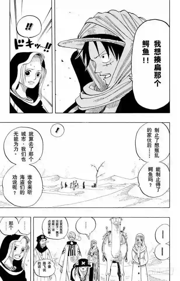 第166话 路飞VS.薇薇