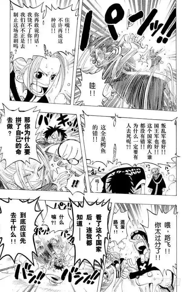 第166话 路飞VS.薇薇