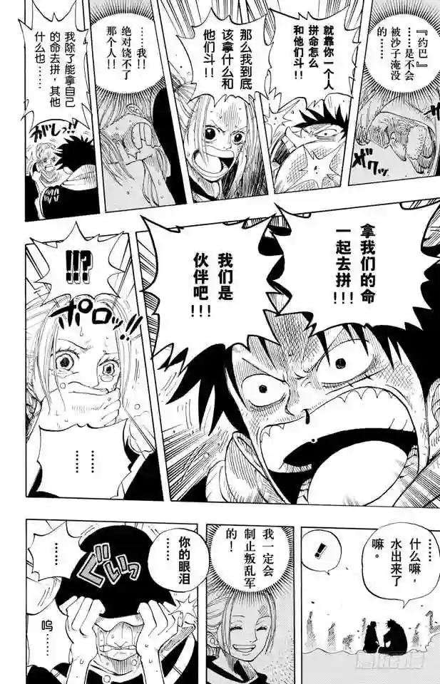 第166话 路飞VS.薇薇