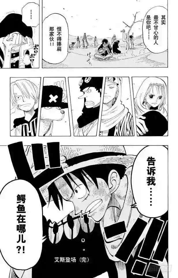 第166话 路飞VS.薇薇