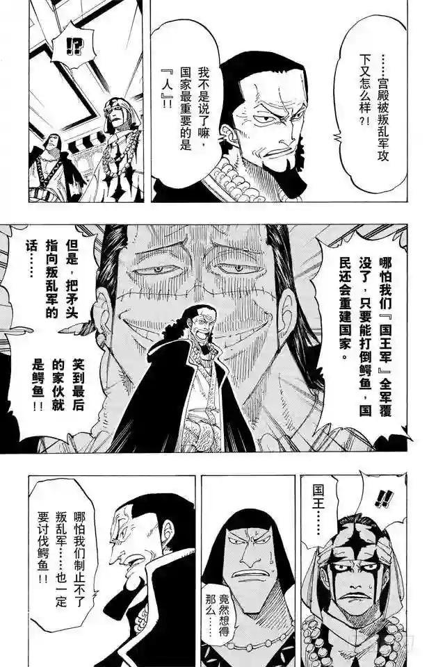 第167话 战线