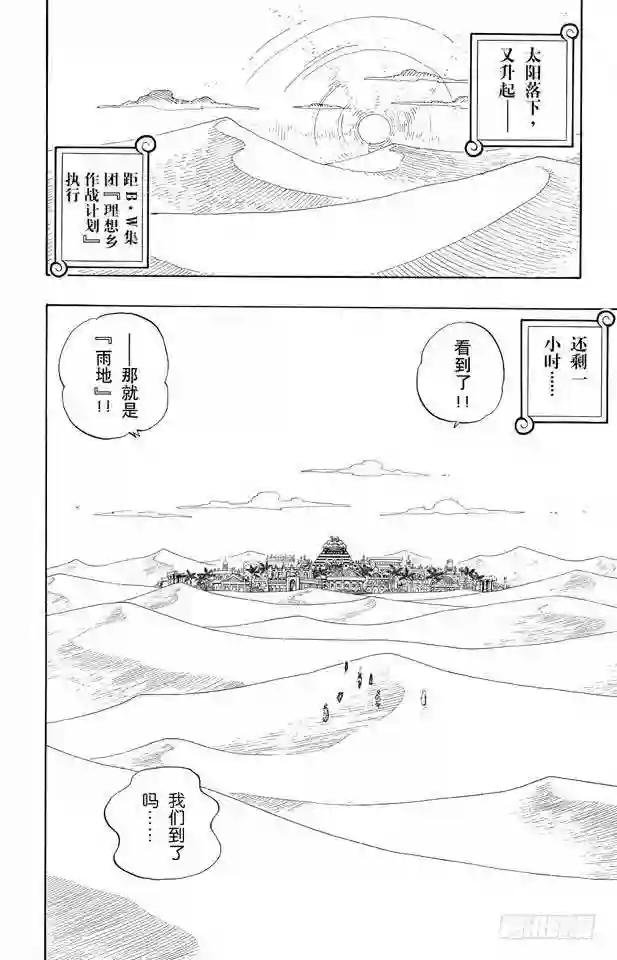 第168话 梦想城市“雨地”